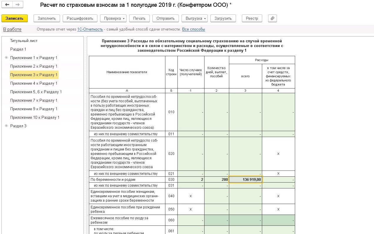 Начисление пособия при беременности и рождении в 1С – Учет без забот